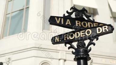 世界著名的罗迪欧大道标志，十字街标志，比弗利山交叉口。 加州洛杉矶<strong>巡回</strong>赛